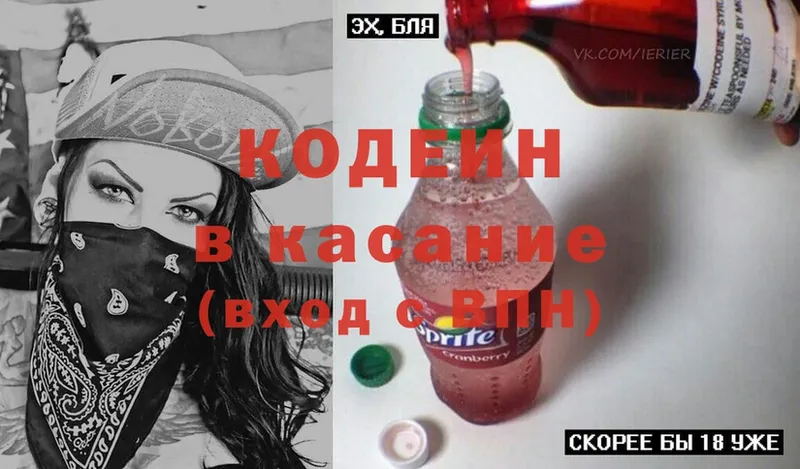 Codein Purple Drank  магазин продажи   Североморск 